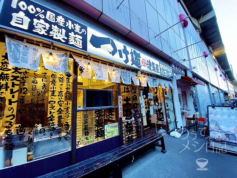 つけ麺 津気屋（つきや）武蔵浦和店　外観